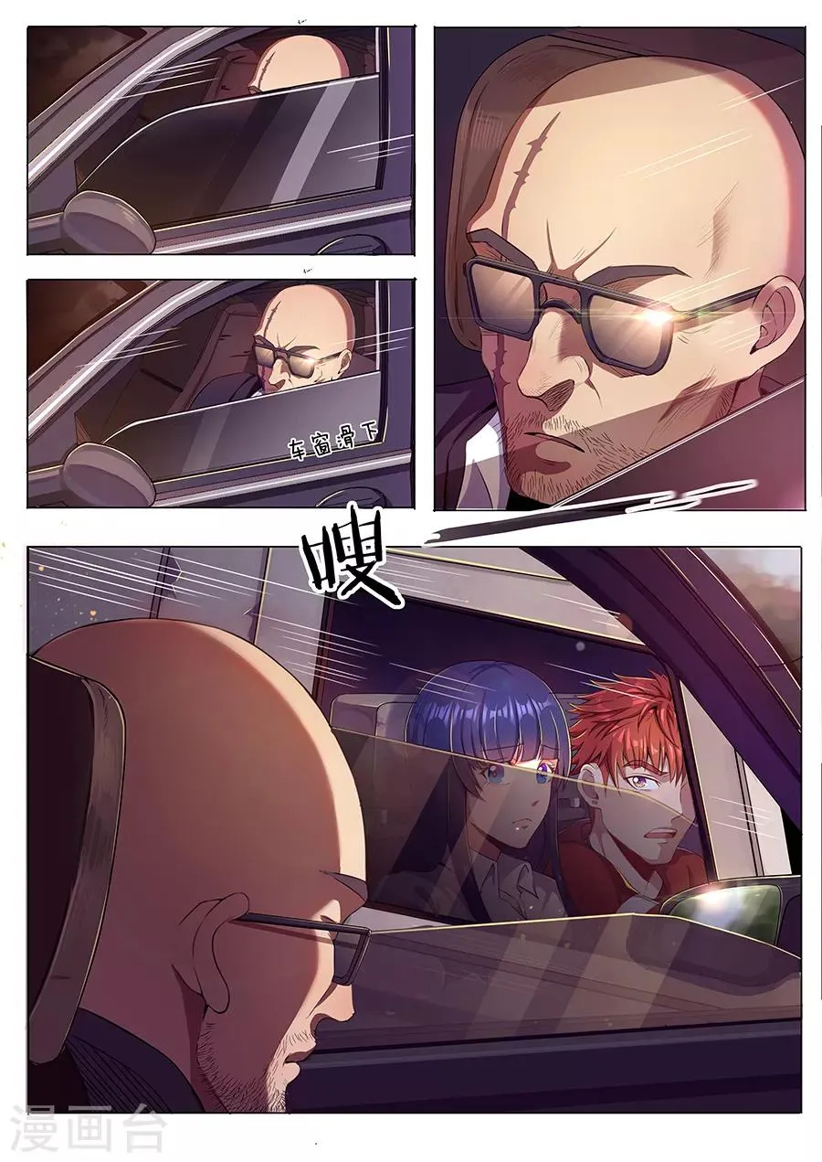 第37话 鬼车 第8页
