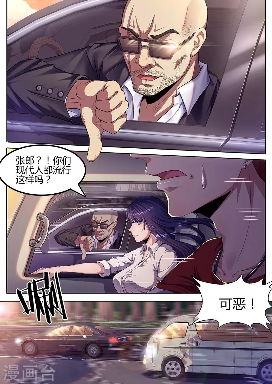 第37话 鬼车 第10页
