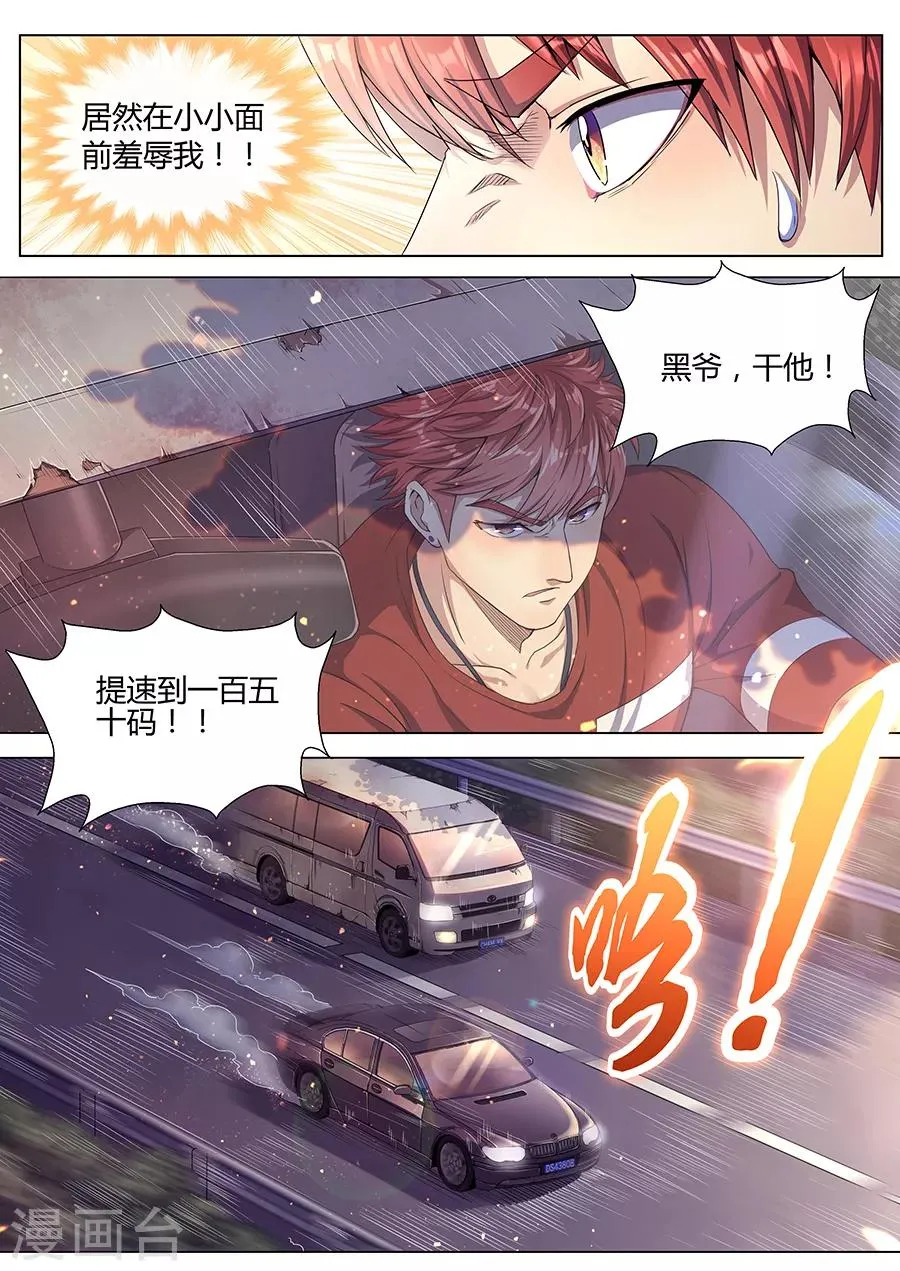 第37话 鬼车 第11页