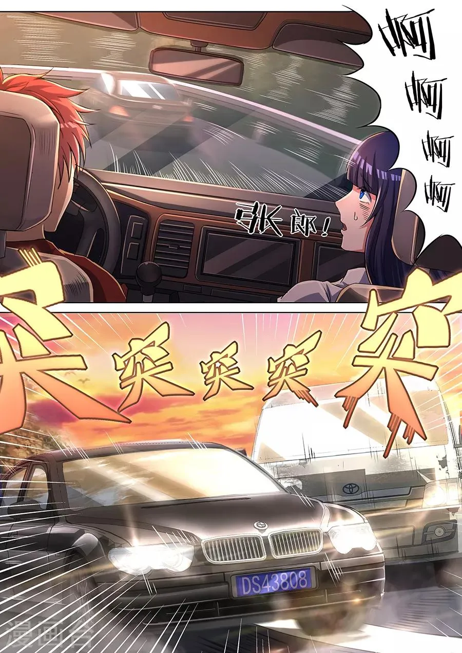 第38话 宝马VS金杯！ 第2页