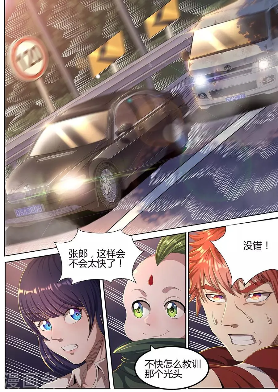 第38话 宝马VS金杯！ 第3页