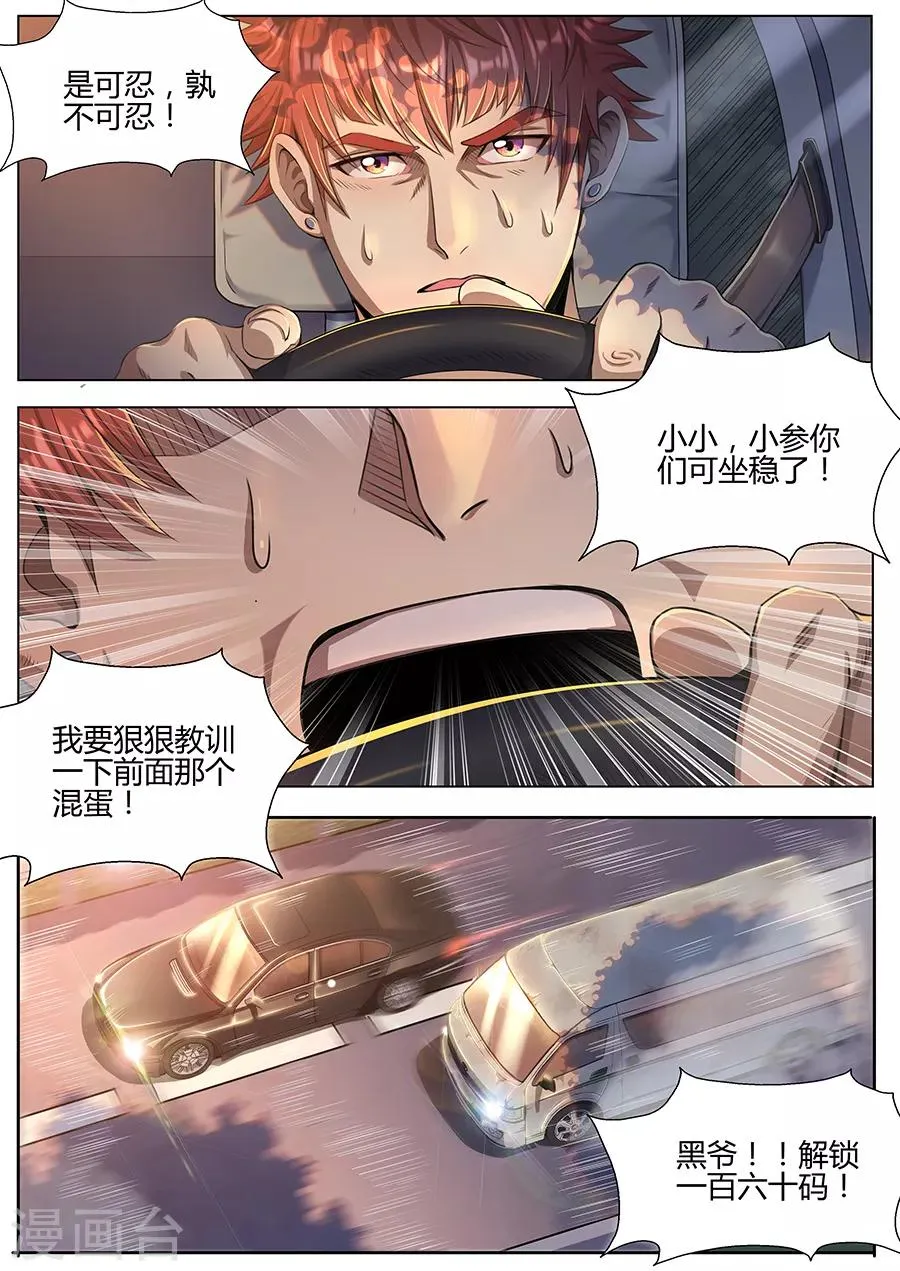第38话 宝马VS金杯！ 第4页