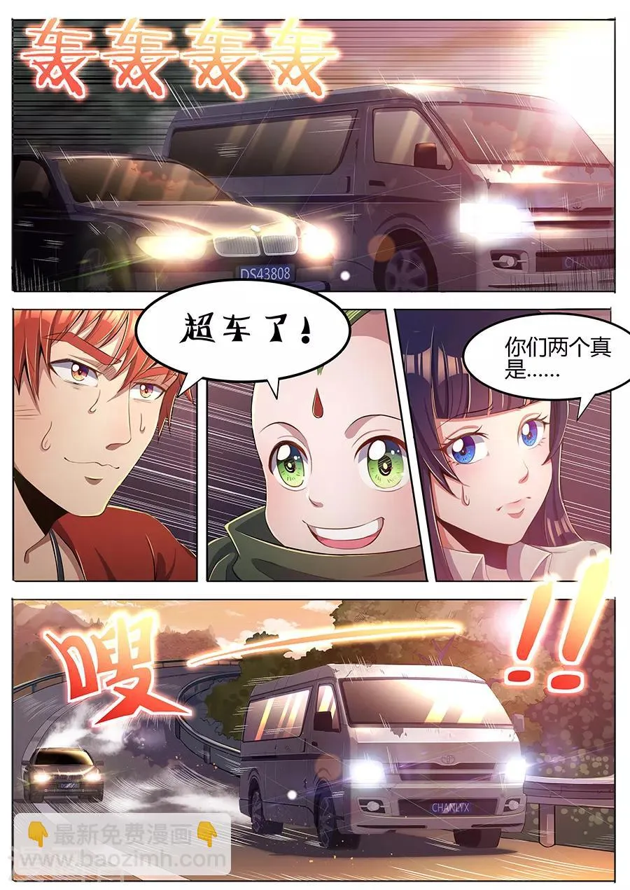 第38话 宝马VS金杯！ 第5页