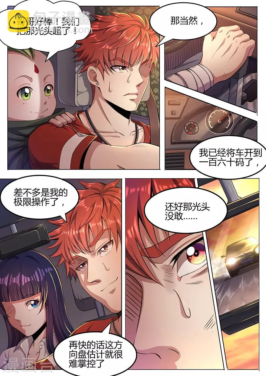 第38话 宝马VS金杯！ 第6页