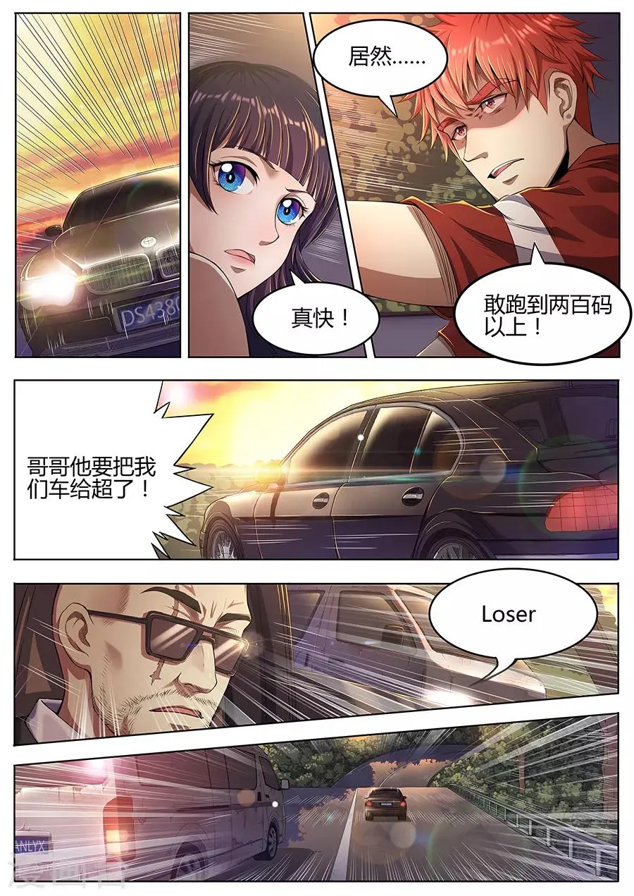 第38话 宝马VS金杯！ 第8页