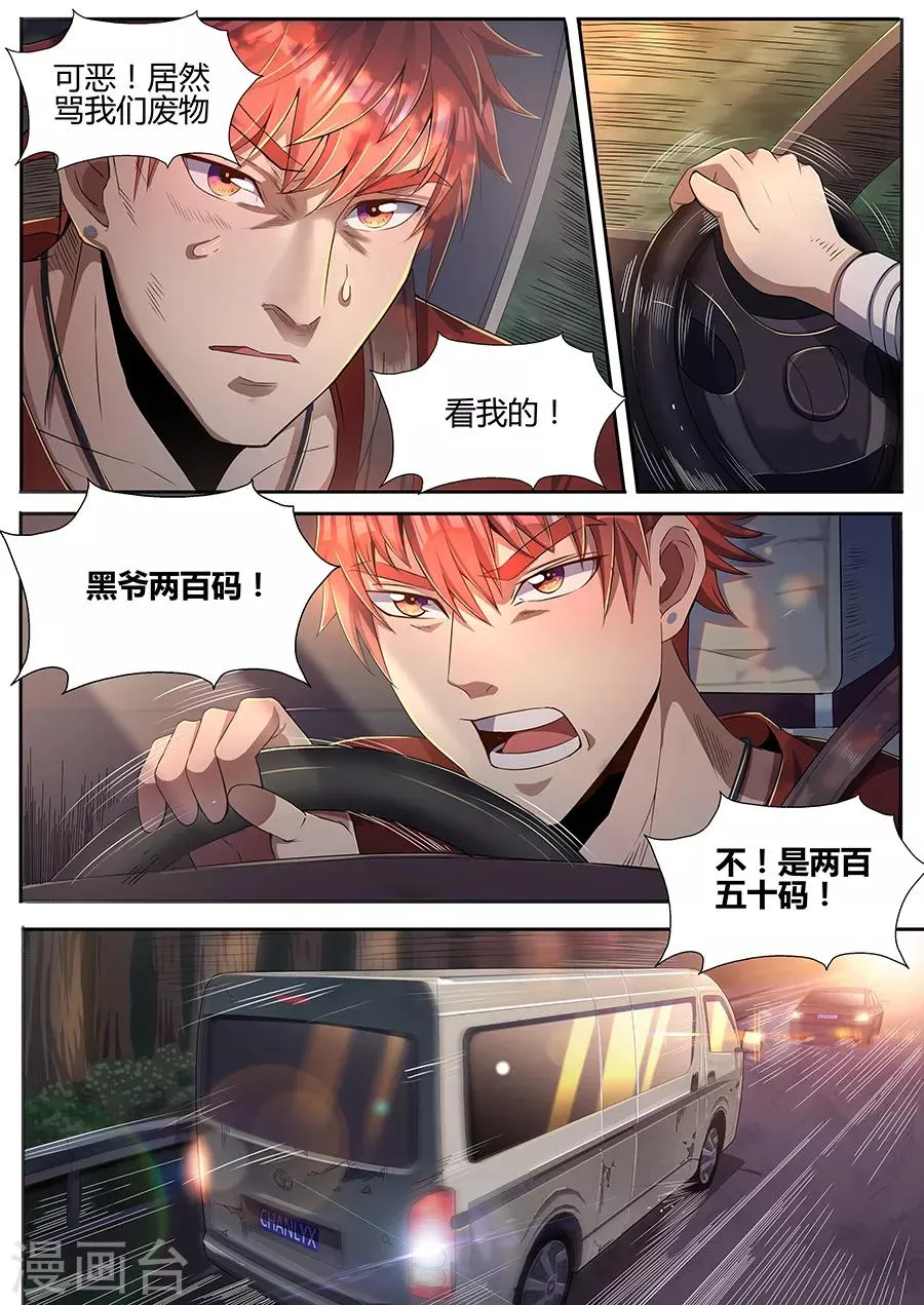 第38话 宝马VS金杯！ 第9页