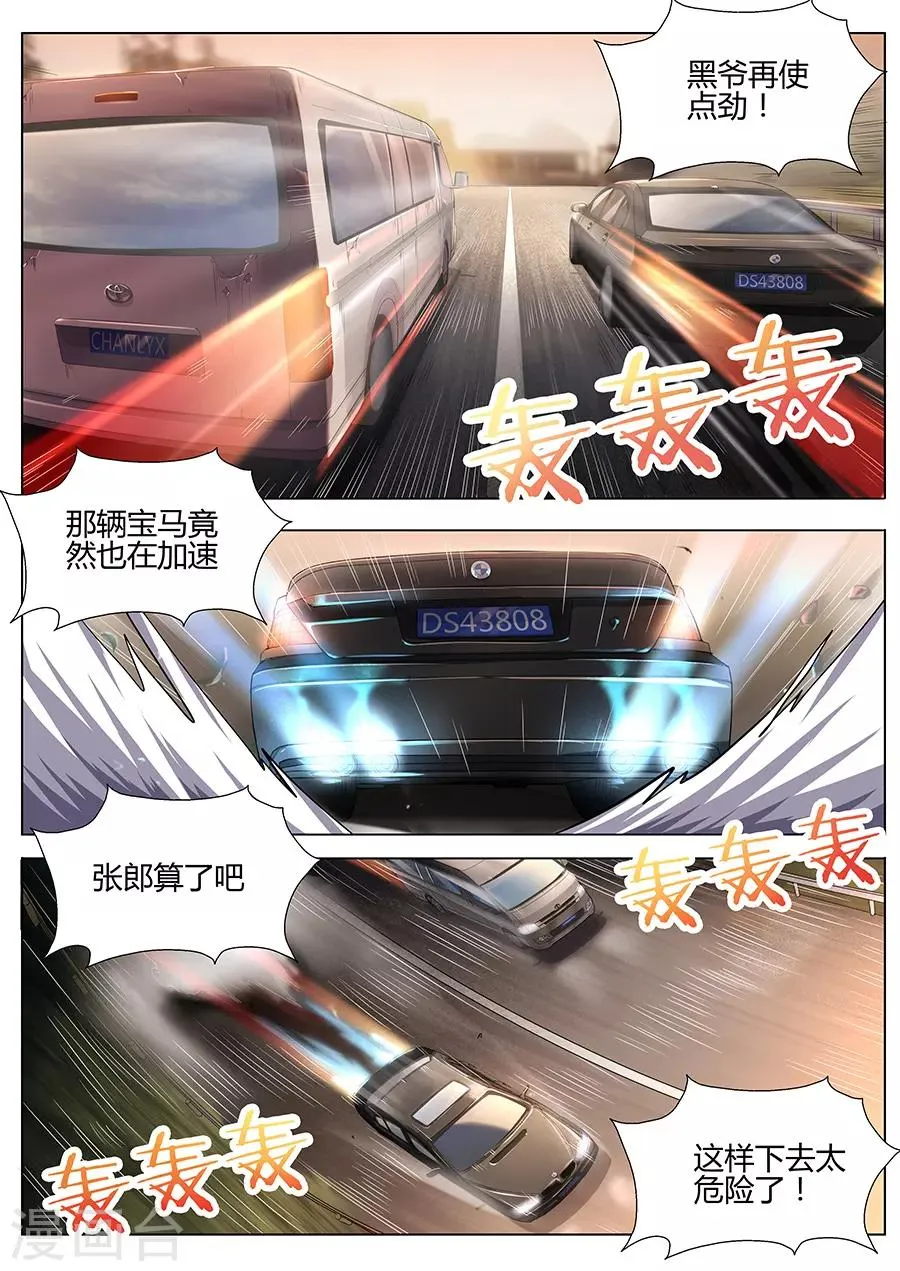 第38话 宝马VS金杯！ 第10页