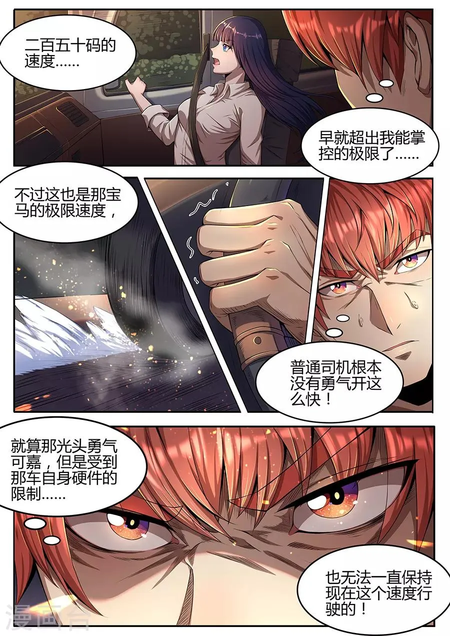 第38话 宝马VS金杯！ 第11页