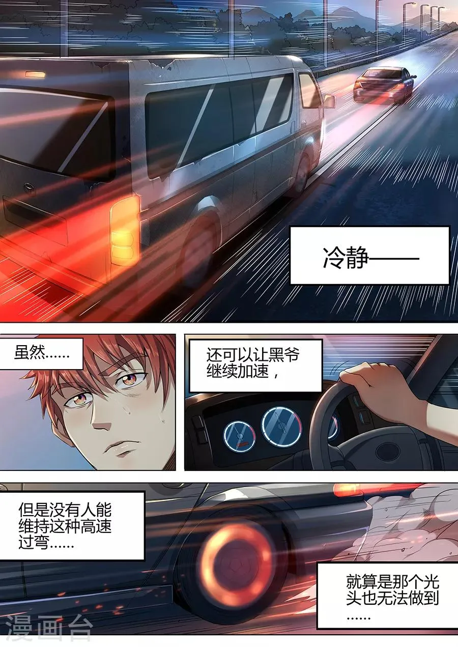 第39话 极限操作 第2页