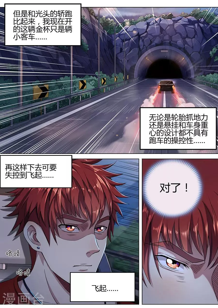 第39话 极限操作 第3页