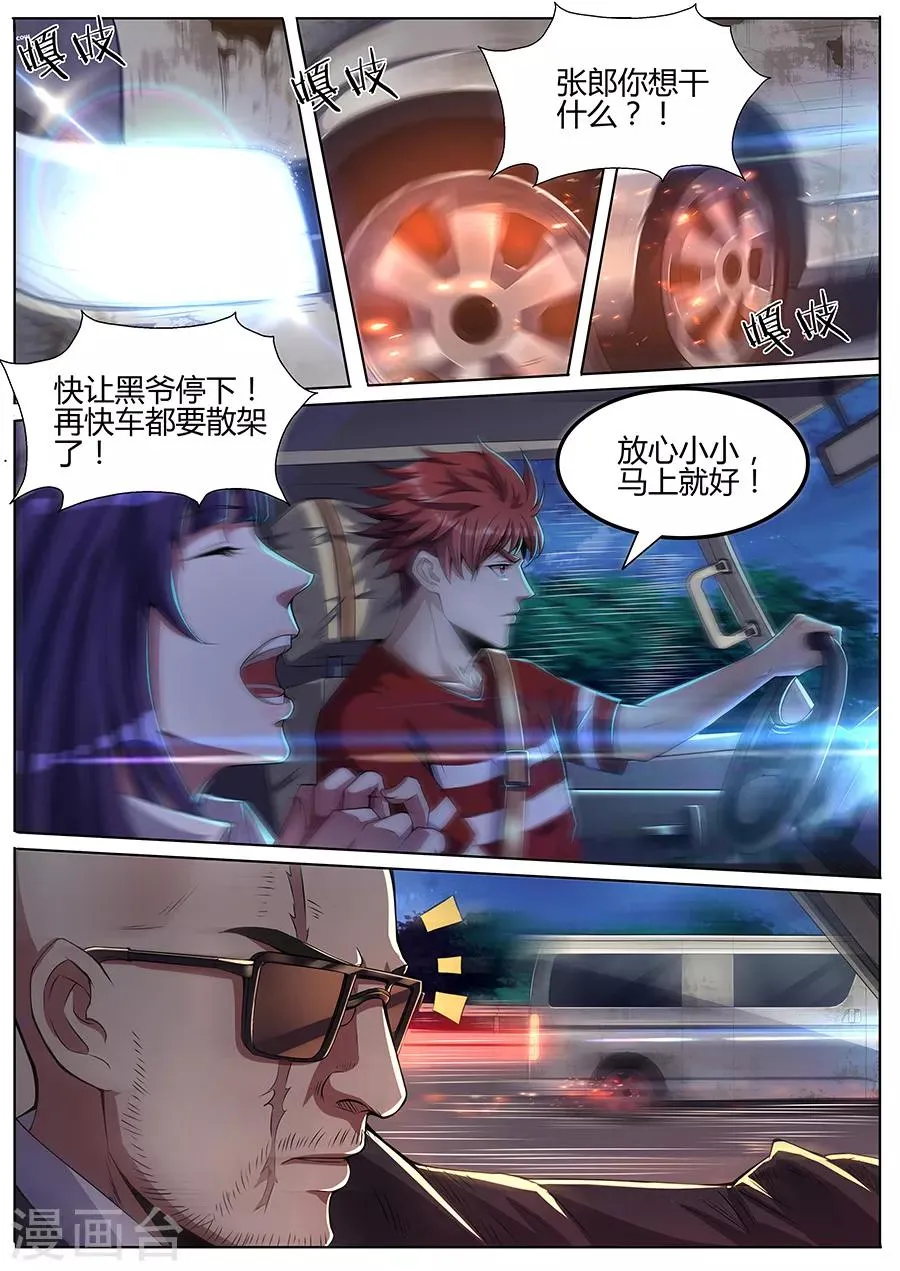 第39话 极限操作 第5页