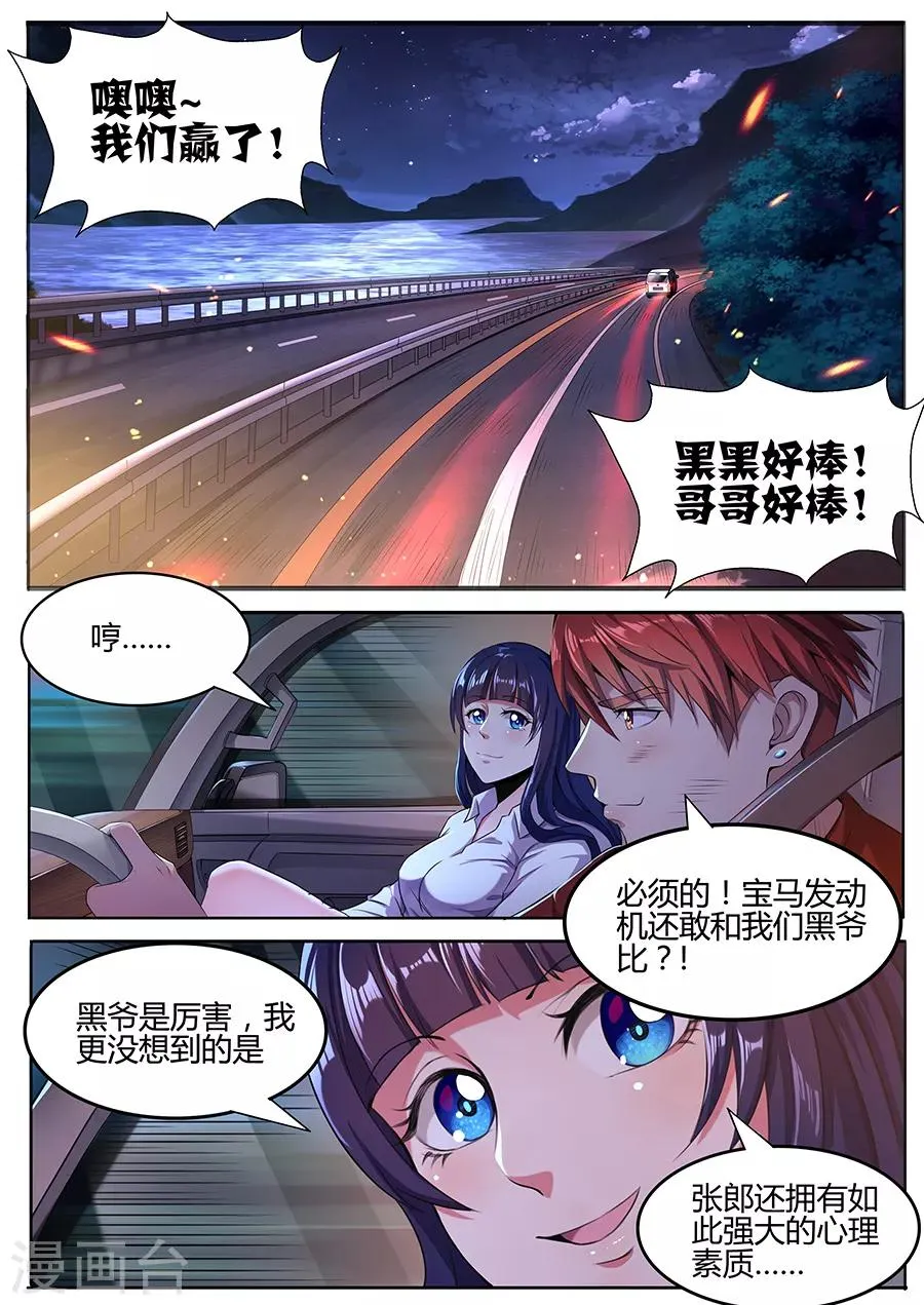 第39话 极限操作 第9页