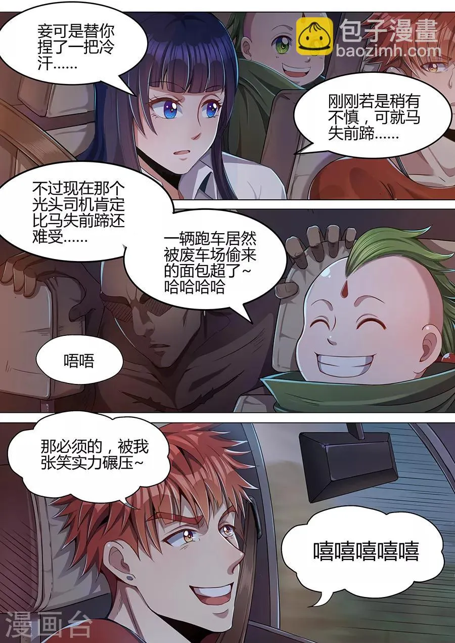 第39话 极限操作 第10页