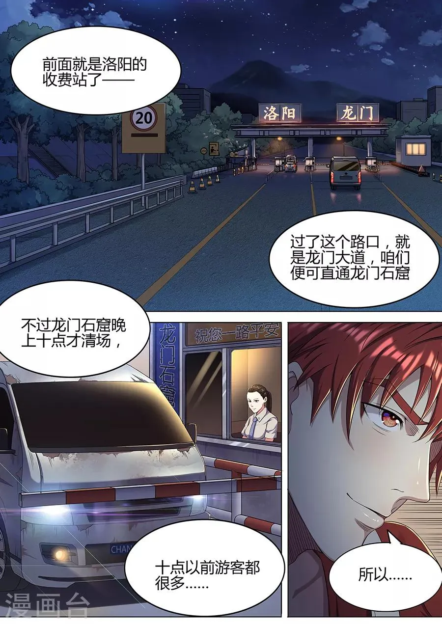第39话 极限操作 第11页