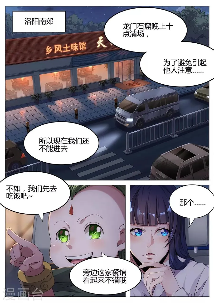 第40话 刀疤 第2页