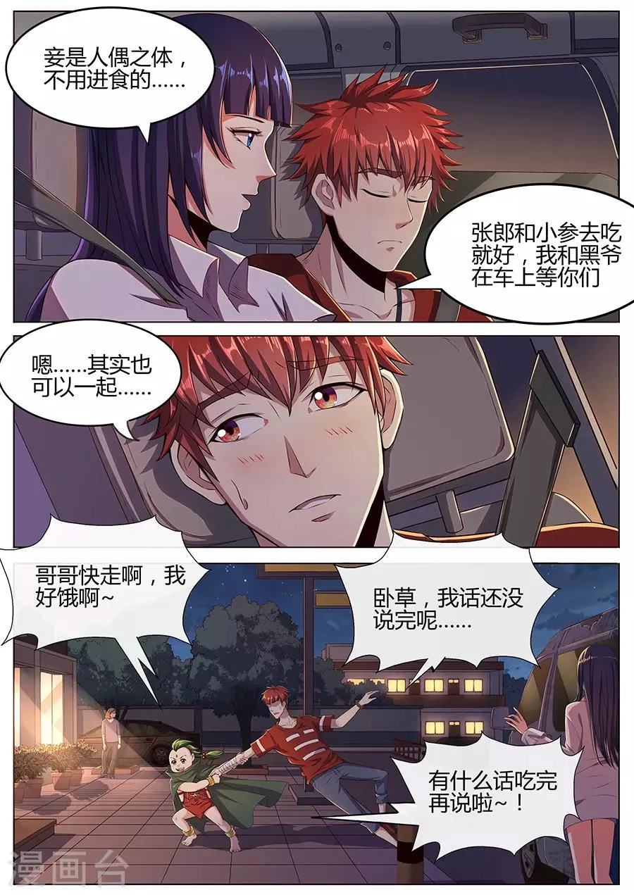 第40话 刀疤 第3页