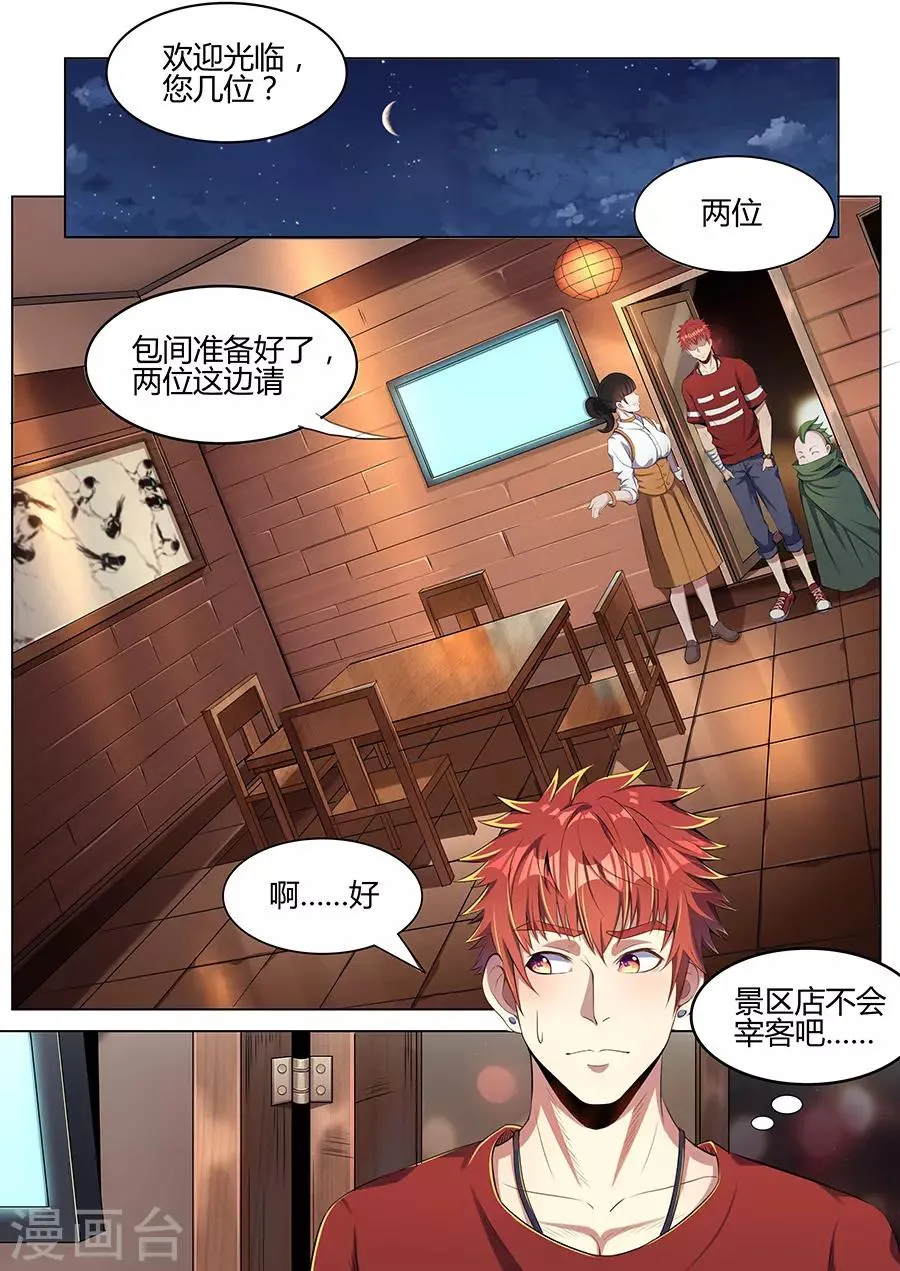 第40话 刀疤 第4页