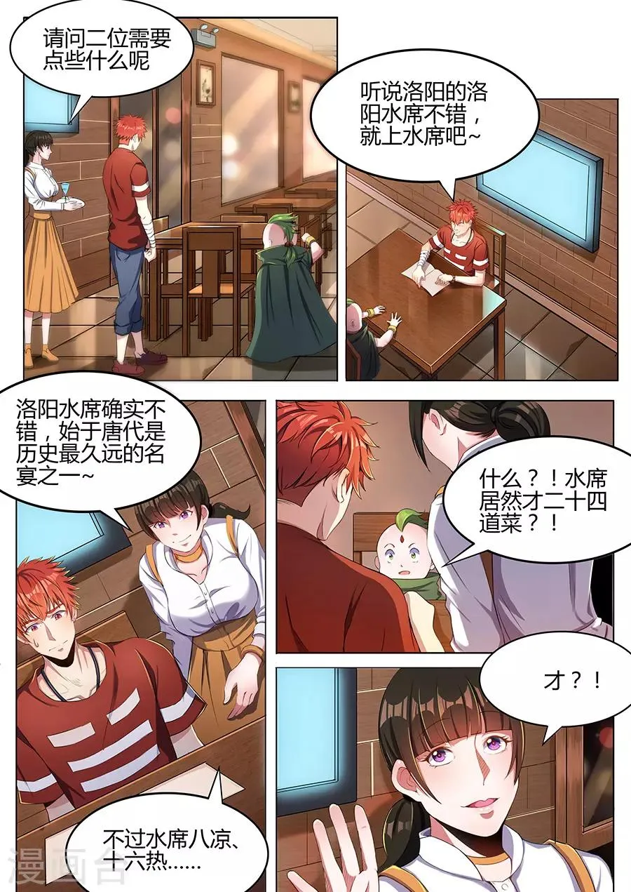 第40话 刀疤 第5页