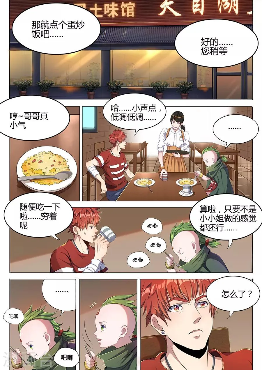 第40话 刀疤 第6页