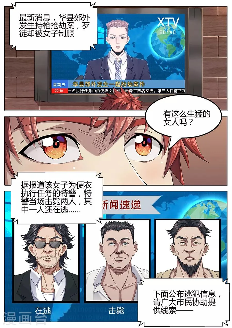 第40话 刀疤 第7页