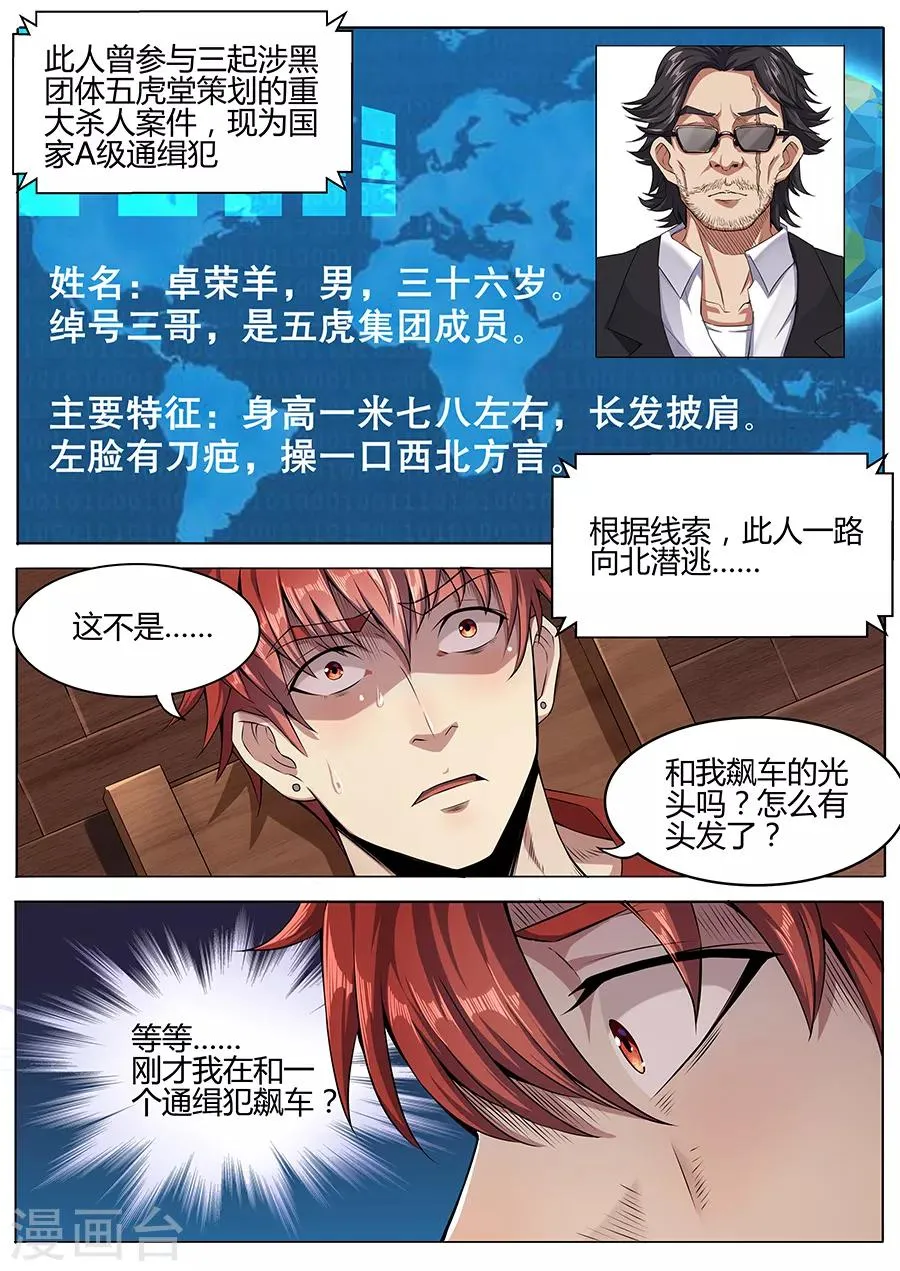 第40话 刀疤 第8页