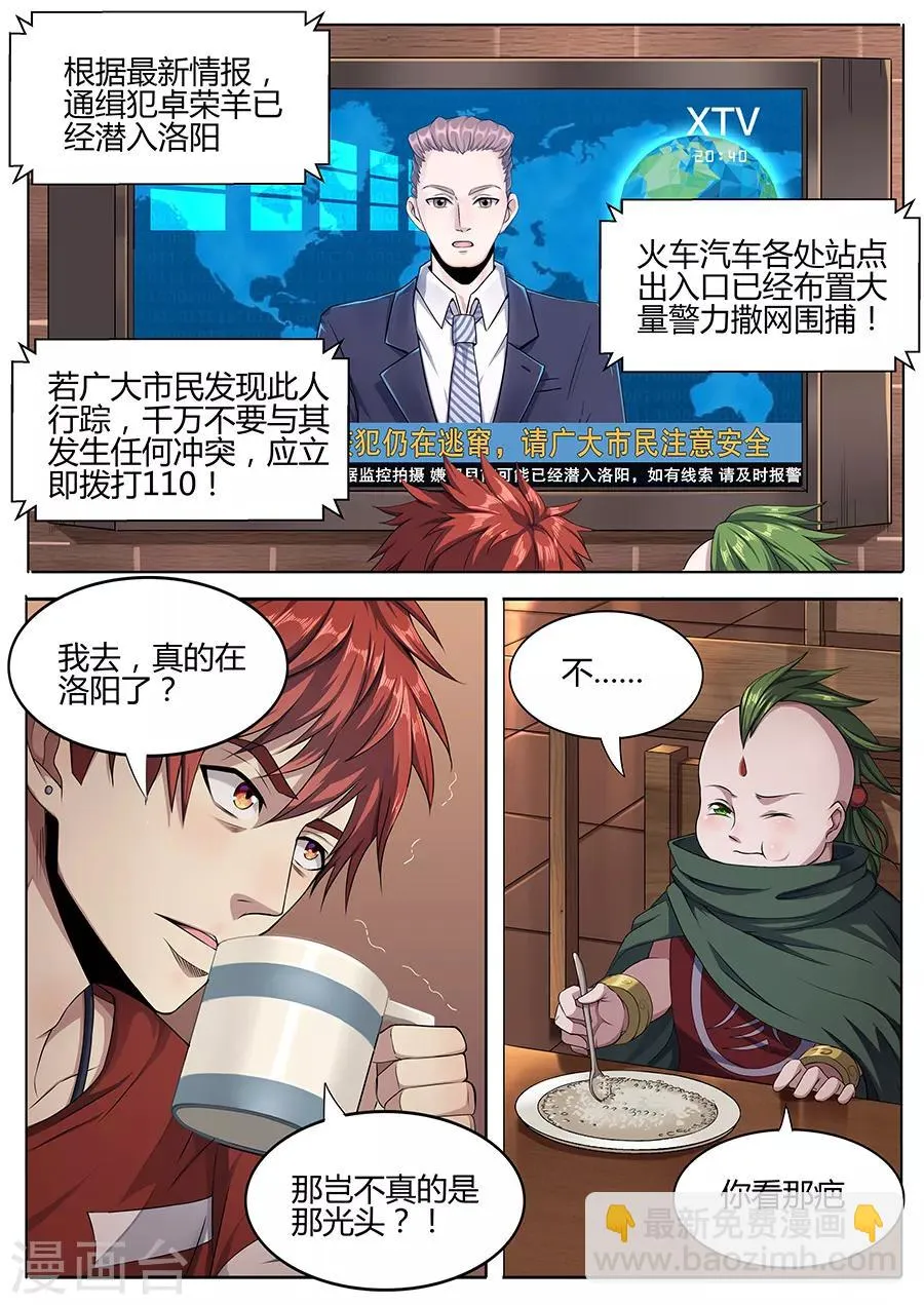第40话 刀疤 第9页