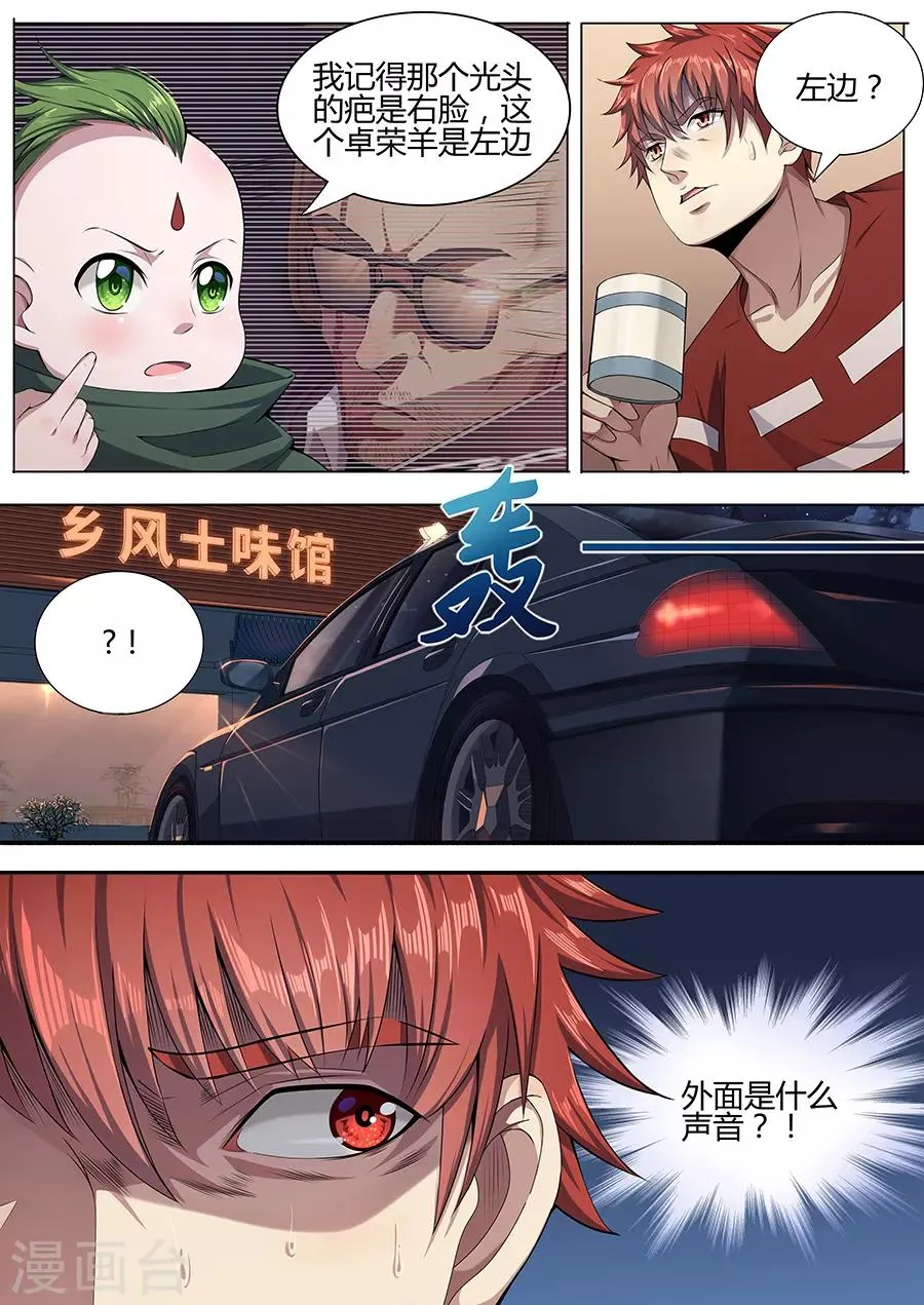 第40话 刀疤 第10页