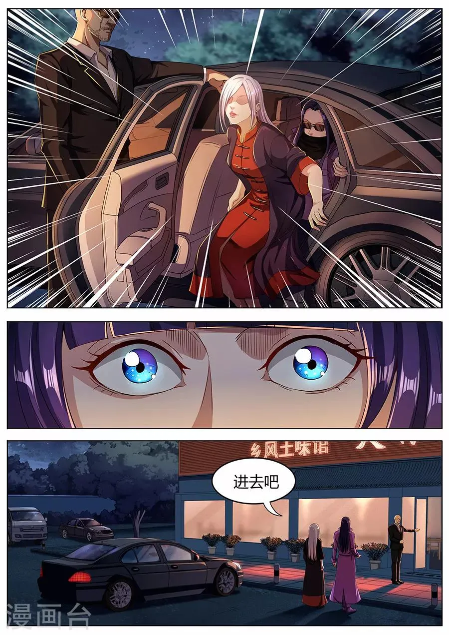 第41话 邪魔修士 第3页