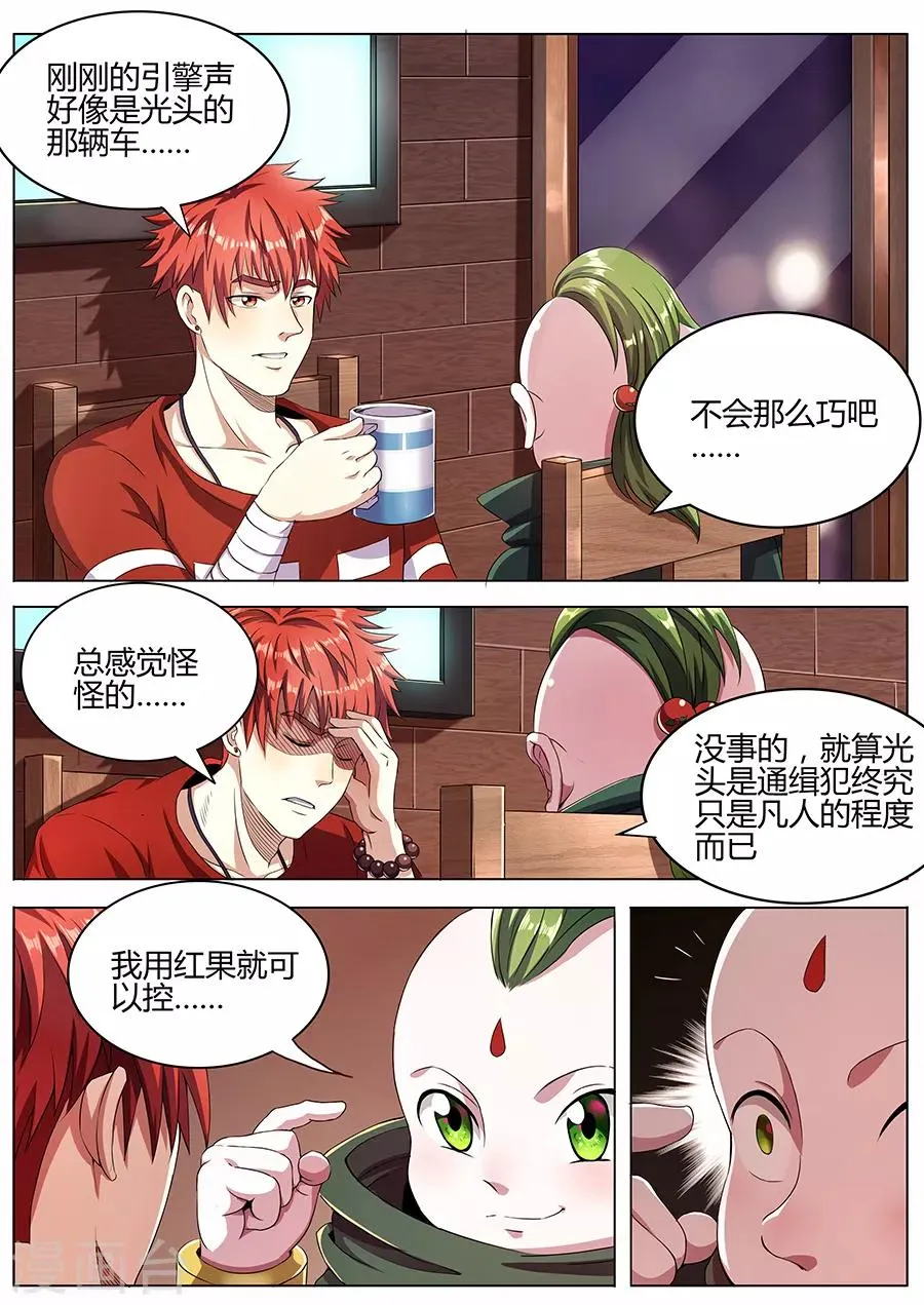 第41话 邪魔修士 第4页