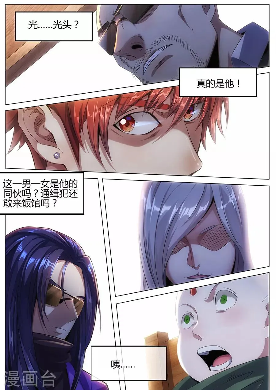 第41话 邪魔修士 第6页