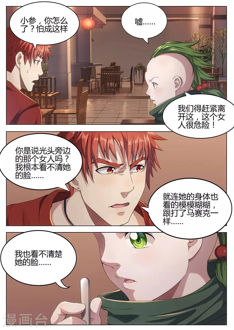 第41话 邪魔修士 第7页