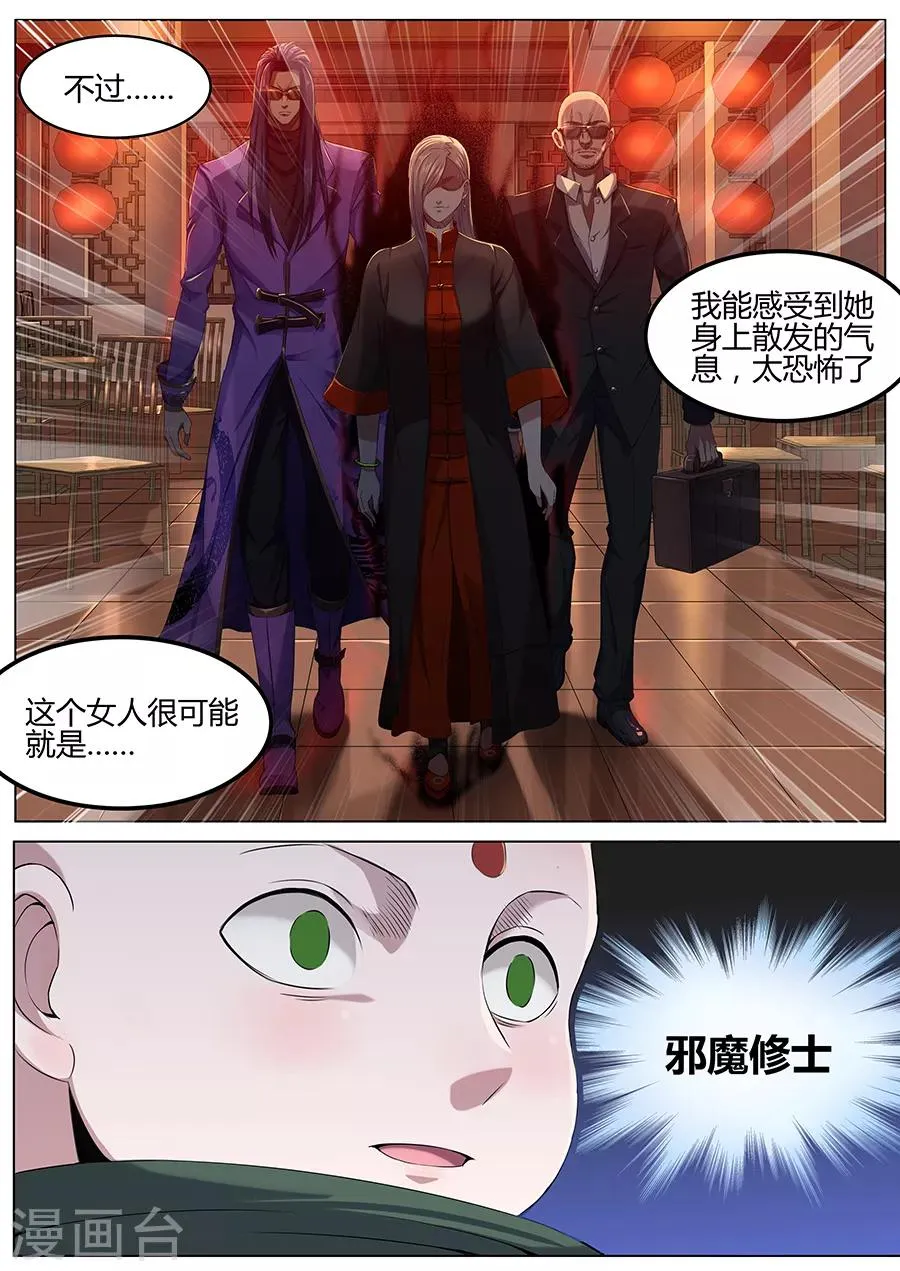第41话 邪魔修士 第8页