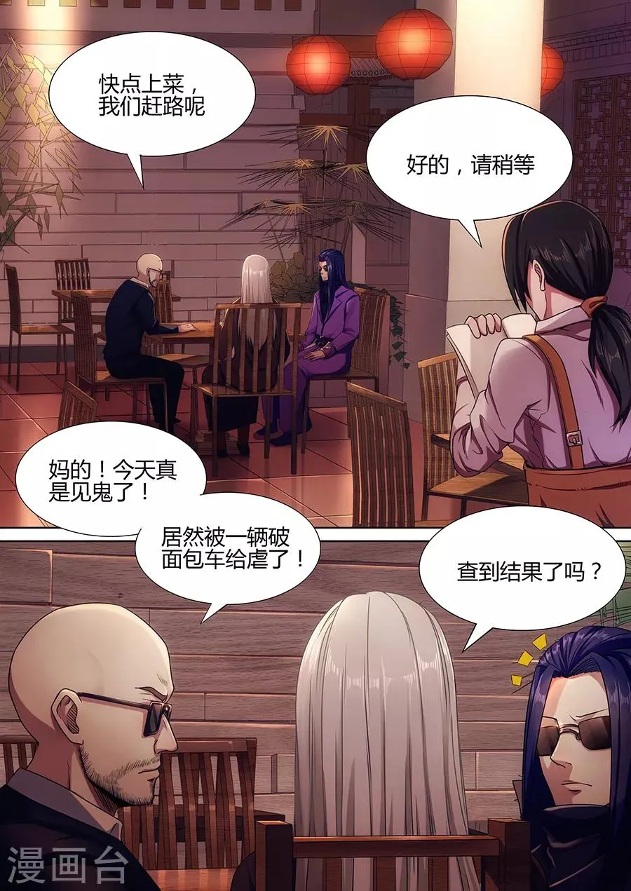 第41话 邪魔修士 第9页