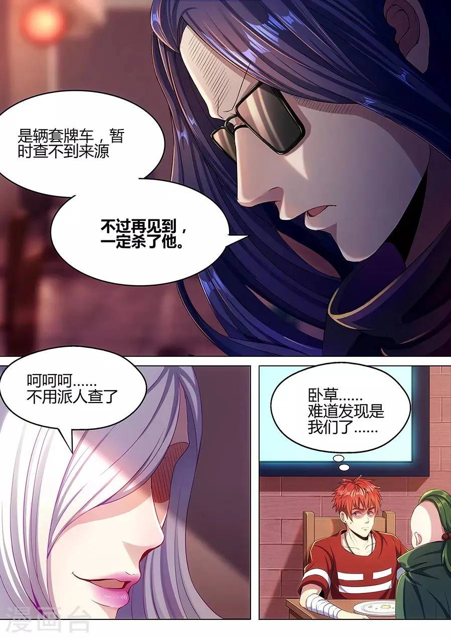 第41话 邪魔修士 第10页