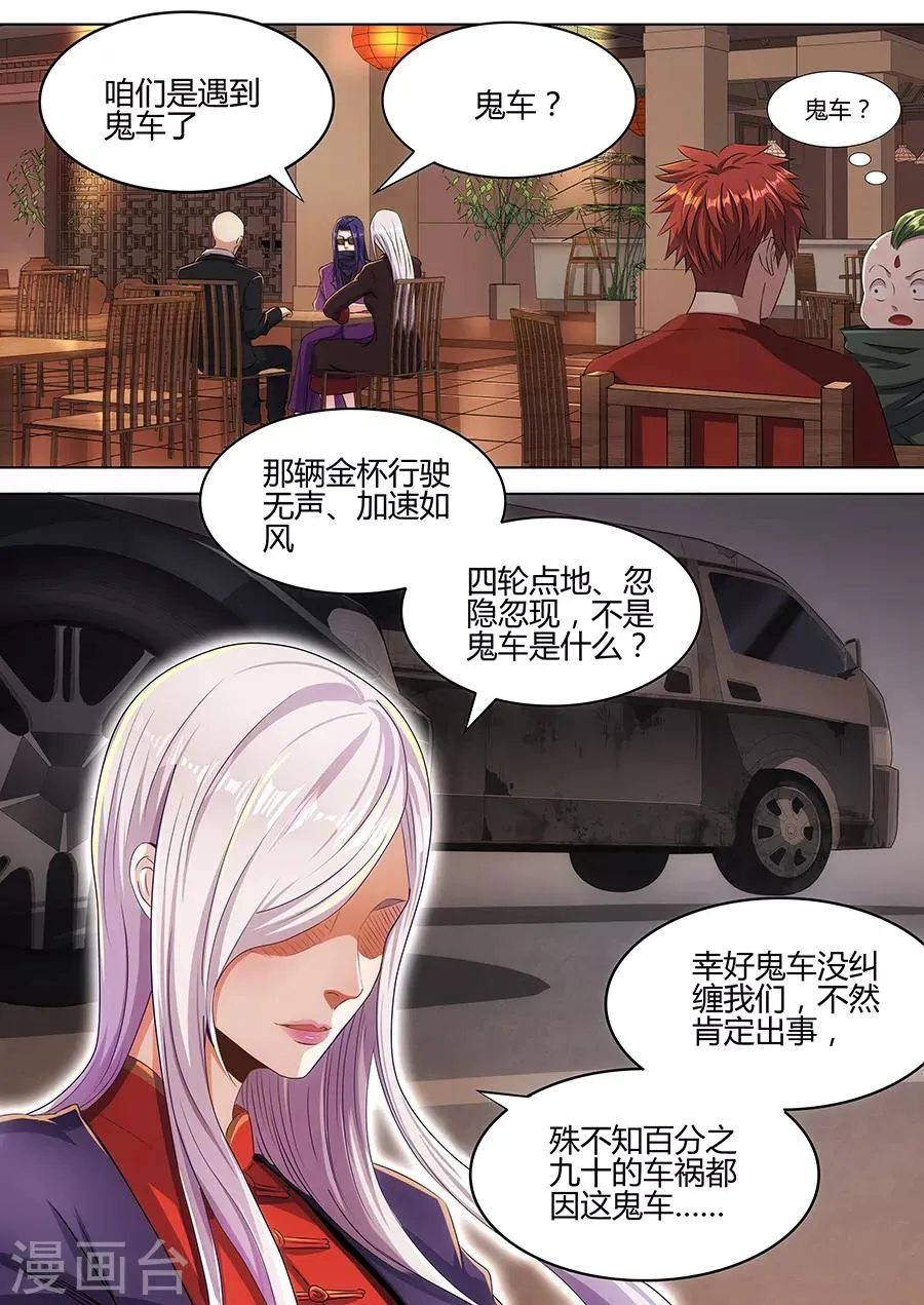 第41话 邪魔修士 第11页