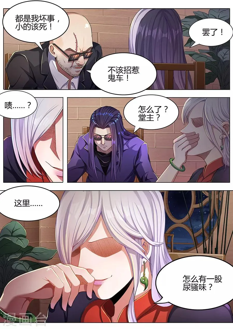 第41话 邪魔修士 第12页