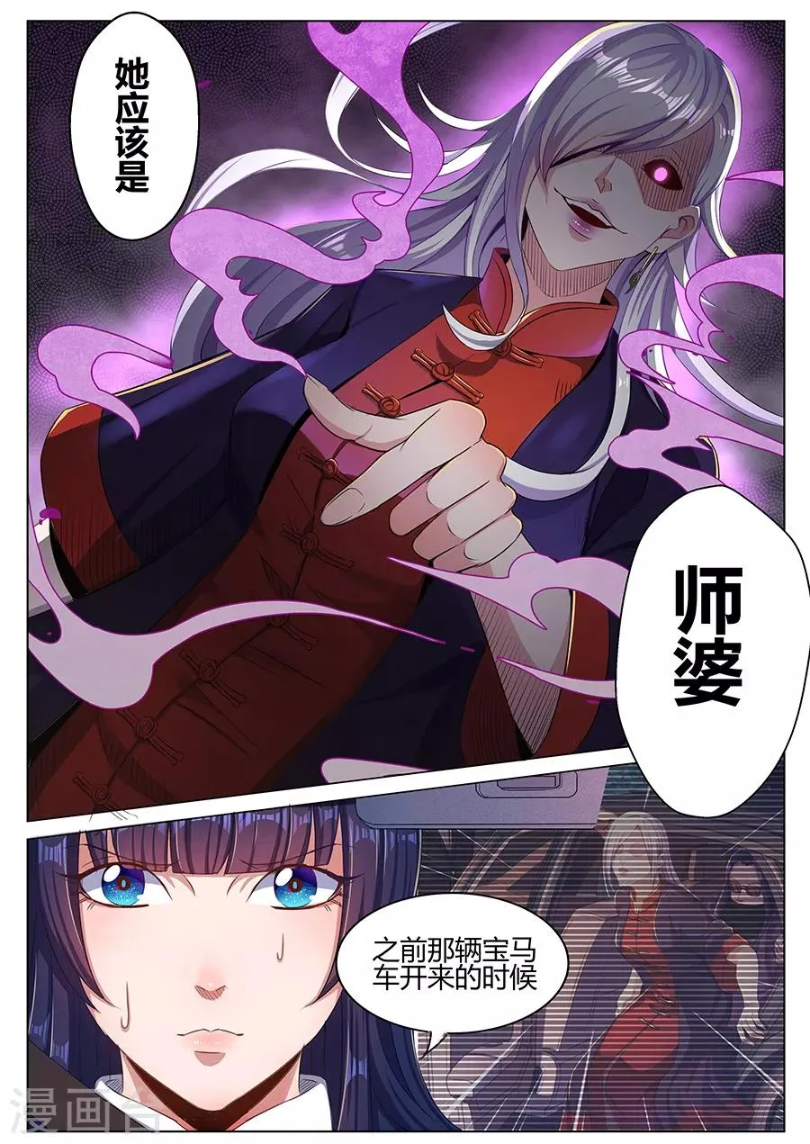 第42话 师婆 第7页