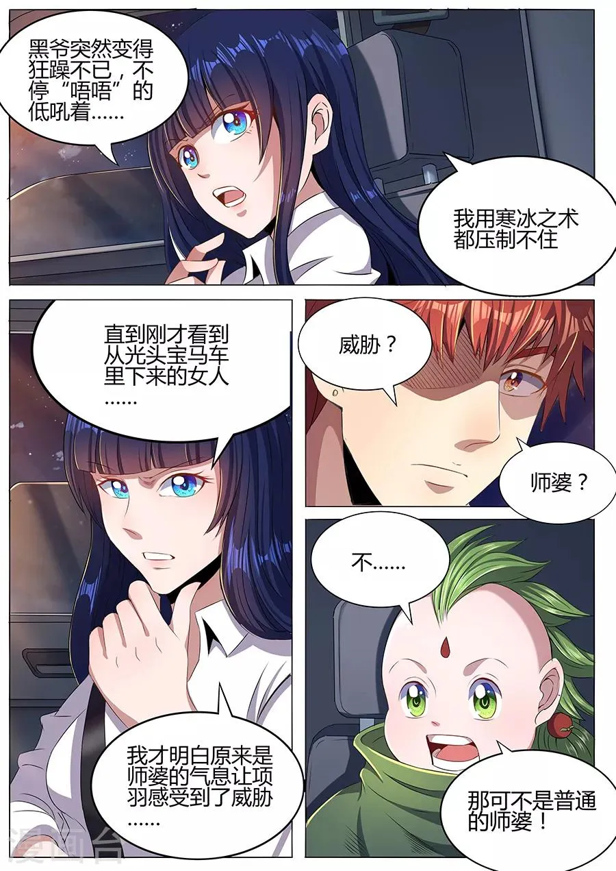 第42话 师婆 第8页