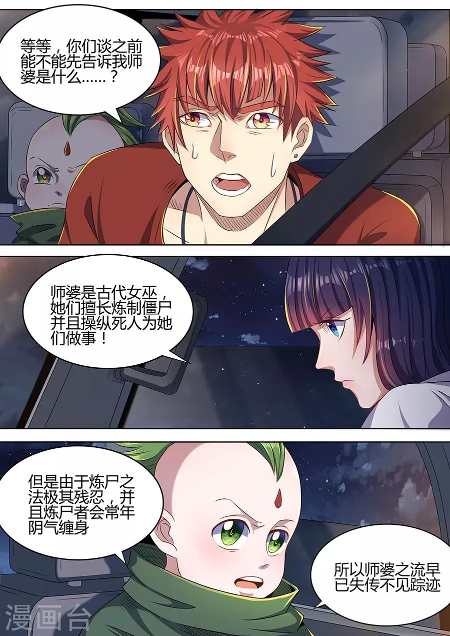 第42话 师婆 第9页
