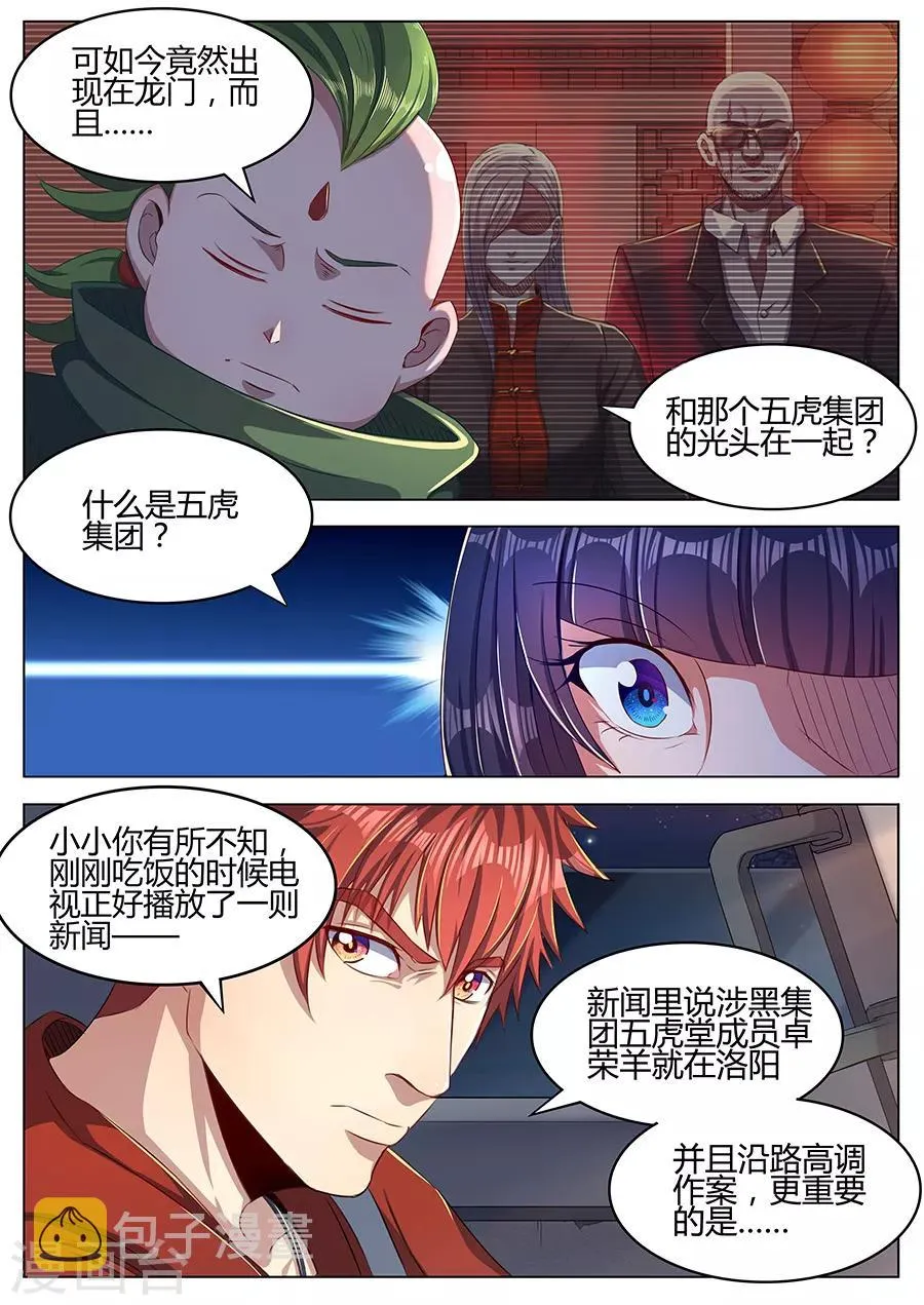 第42话 师婆 第10页