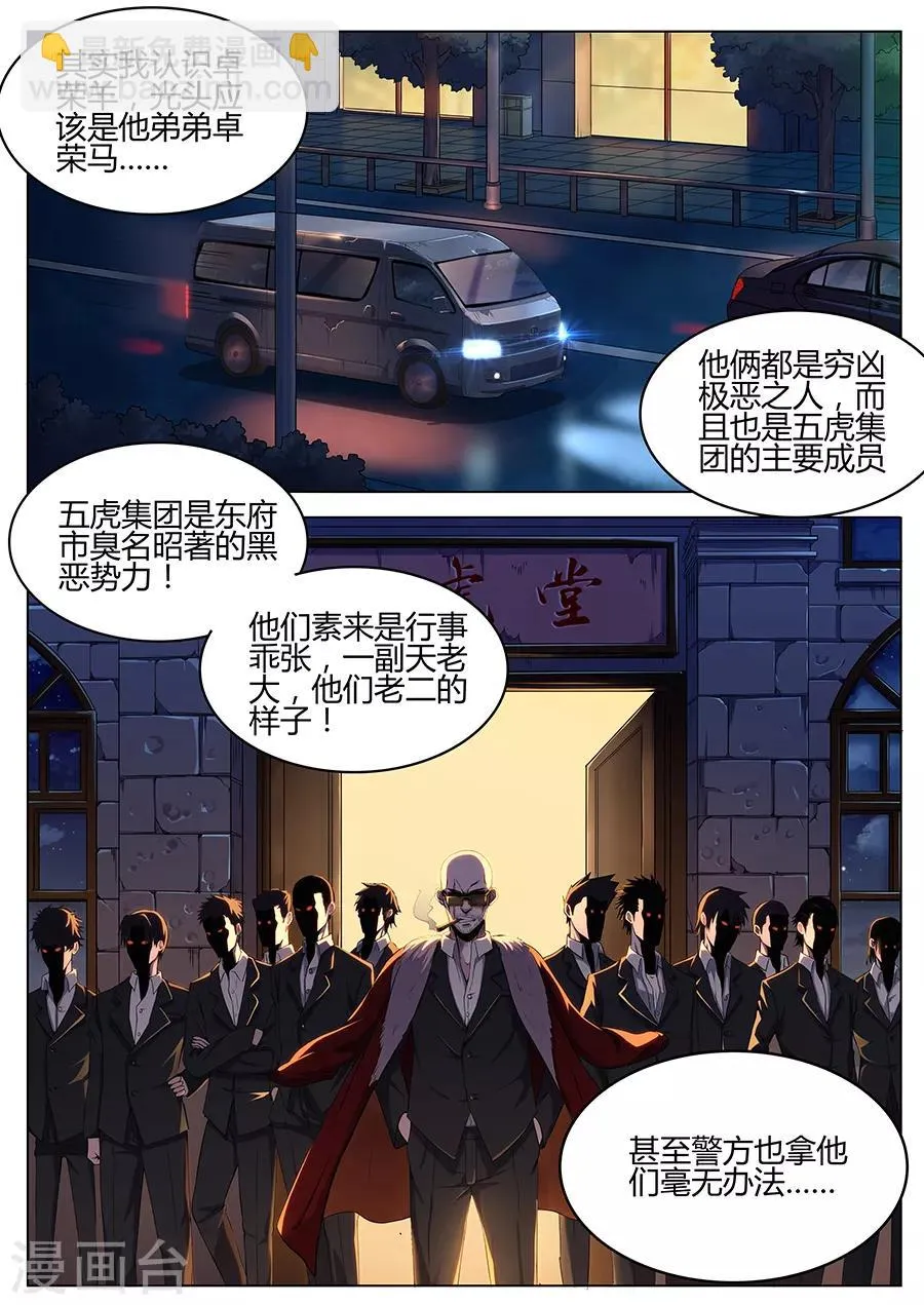 第43话 暗流涌动 第2页