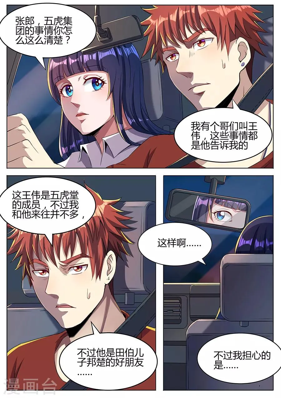第43话 暗流涌动 第3页