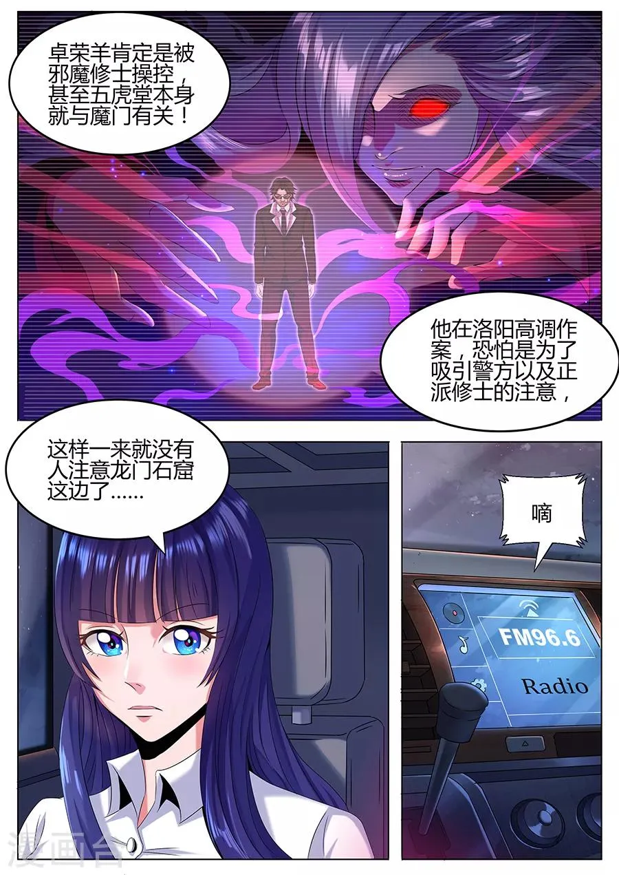 第43话 暗流涌动 第5页