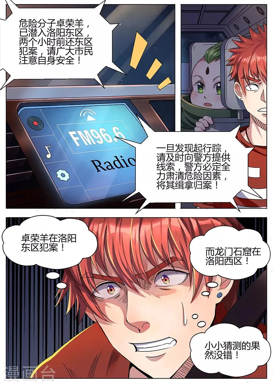 第43话 暗流涌动 第6页