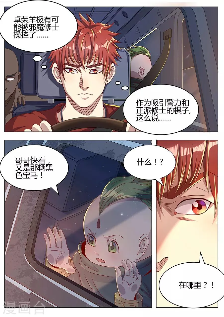 第43话 暗流涌动 第7页