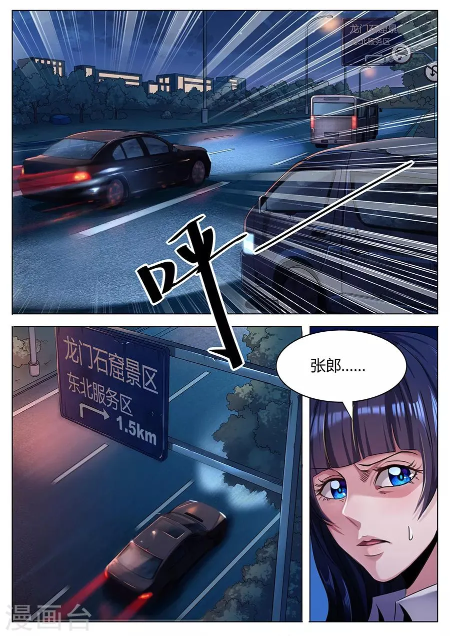 第43话 暗流涌动 第8页