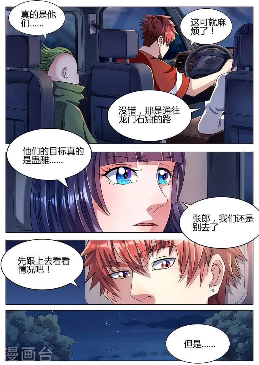 第43话 暗流涌动 第9页