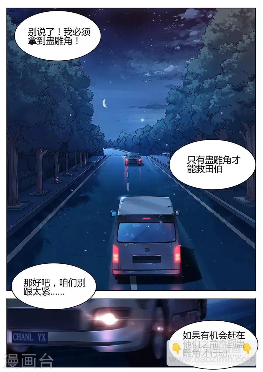 第43话 暗流涌动 第10页