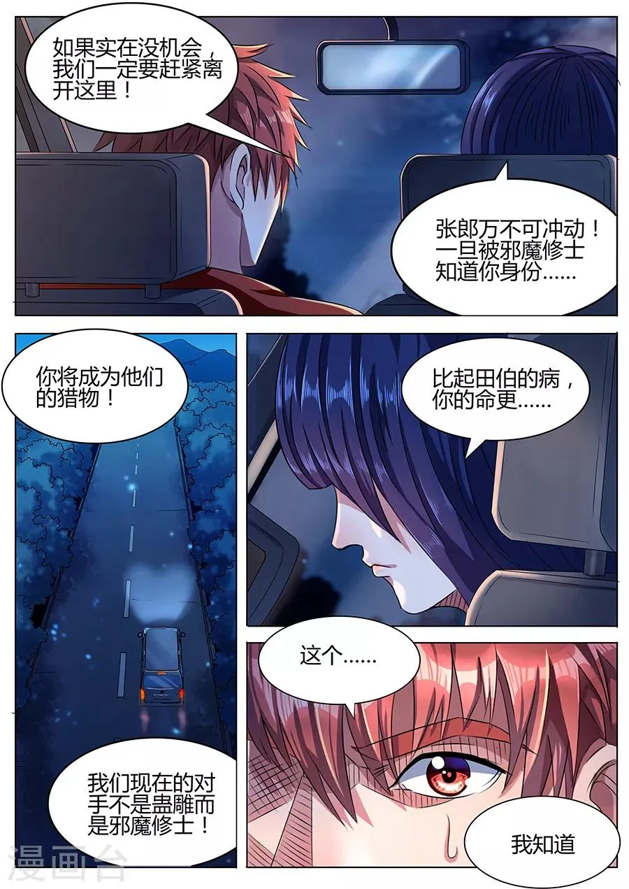 第43话 暗流涌动 第11页