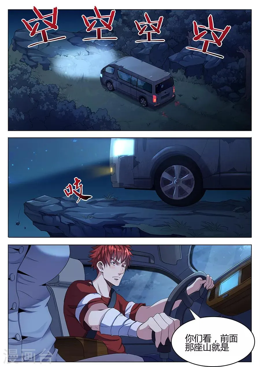 第44话 土僵突袭 第2页
